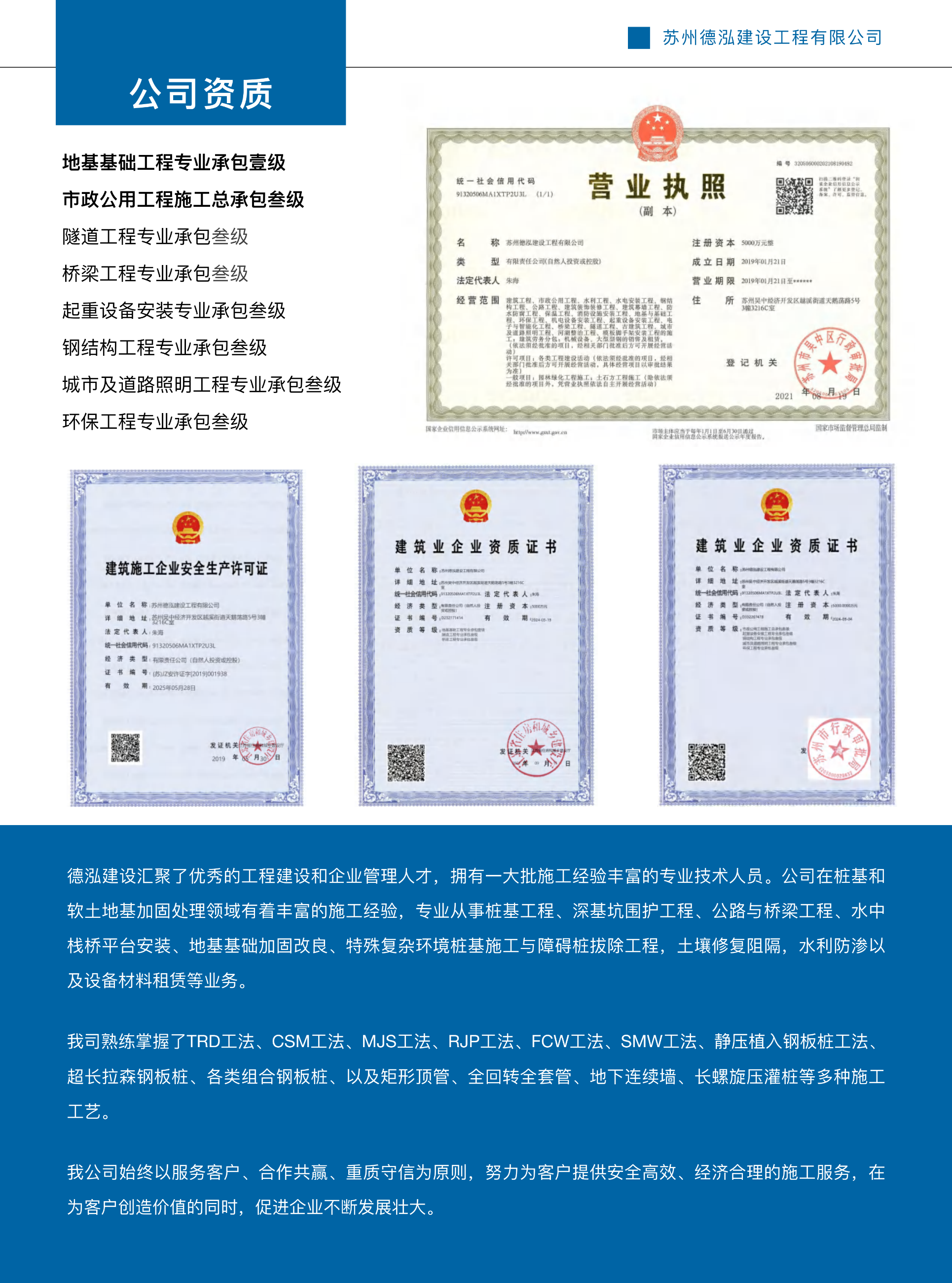 德泓建設(shè) TRD工法，橋隧工程、深基坑圍護(hù)、土壤治理、水利防滲
